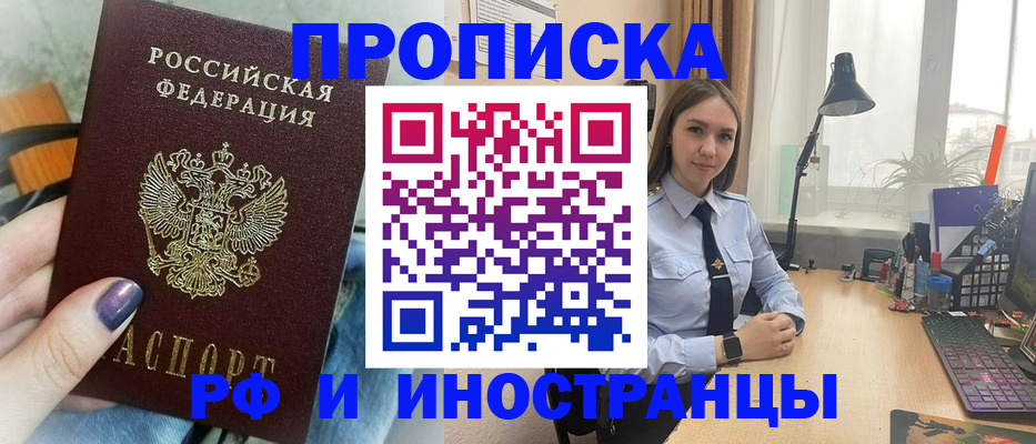 прописка законно в Звенигово