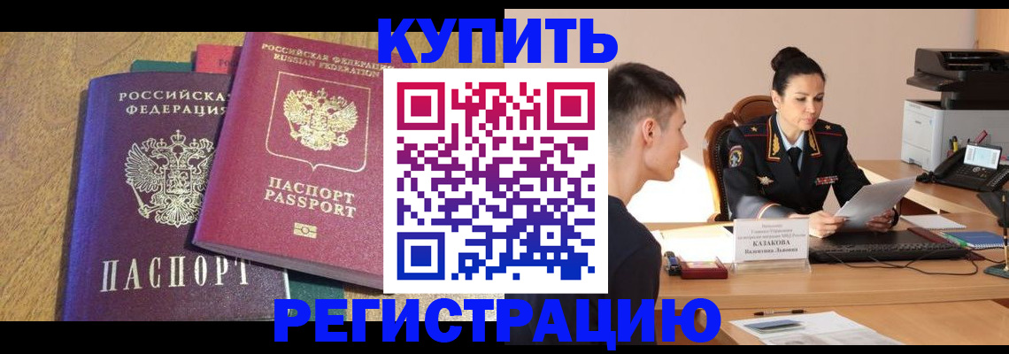 прописка для кредита в Звенигово